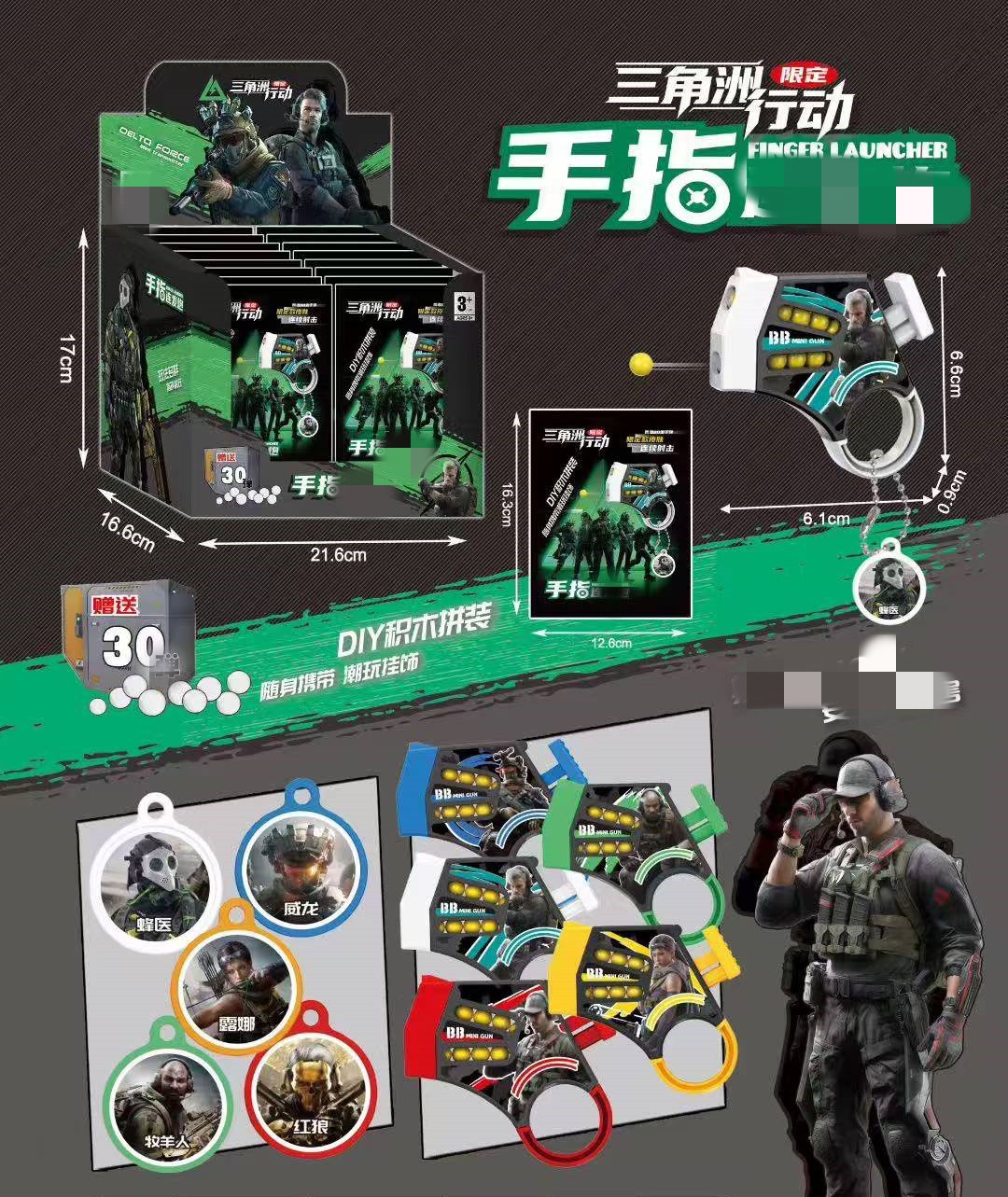 三角洲手指拼装模型玩具（一单到手24个）B-326