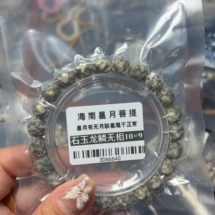 星月菩提手串5号货架绿龙鳞无相10