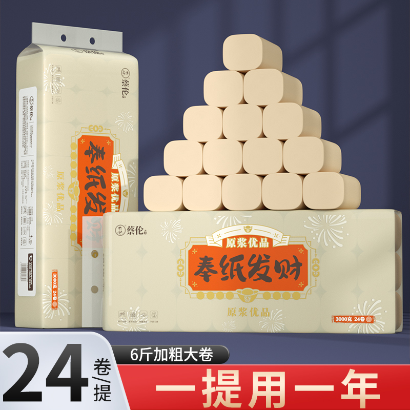 蔡伦本色卷纸24大卷卷6斤装加厚家用厕纸实惠大卷卫生纸原生木浆