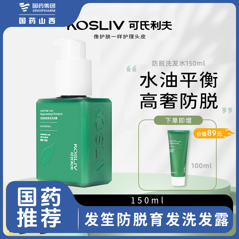【老粉回购】可氏利夫KOSLIV洗发露多肽控油蓬松去屑无硅油洗头膏