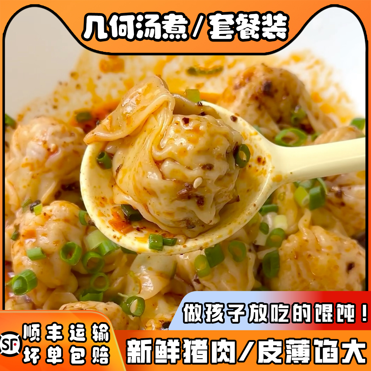 几何汤煮【现包现发】·套餐装 薄皮手工馄饨一盒15枚180g带料包
