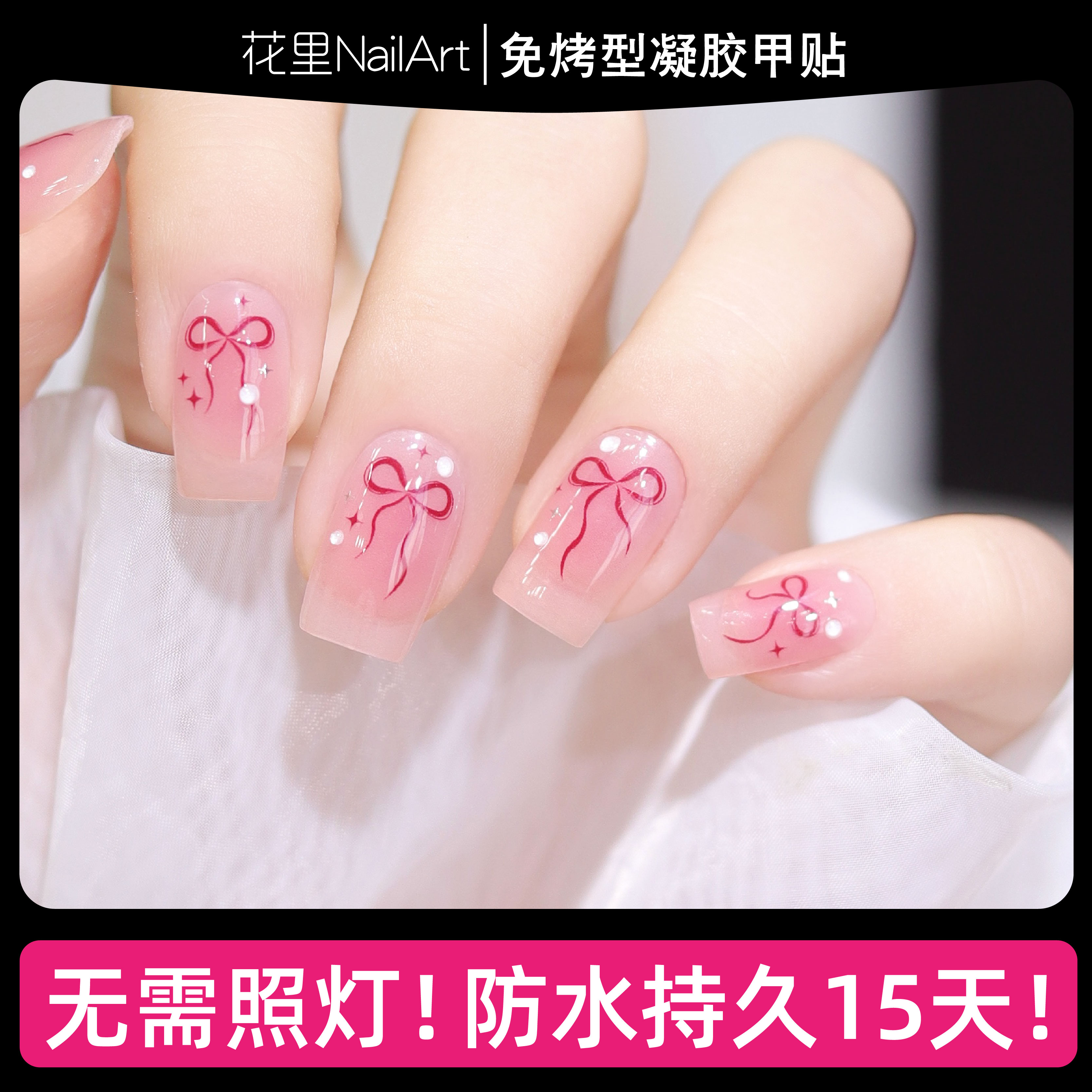 【甜梦蝴蝶结】asap指甲贴纸精致立体防水免封层成品甲油膜非穿戴甲