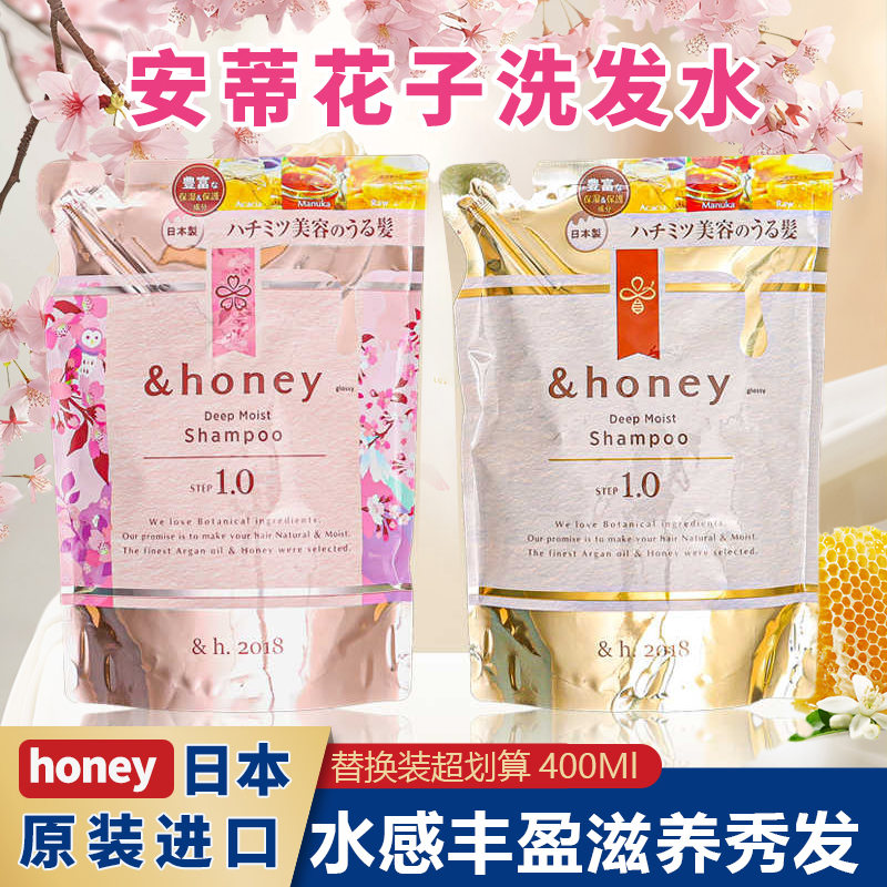 日本进口honey安蒂花子蜂蜜洗发水改善毛躁干枯丰盈柔顺替换装