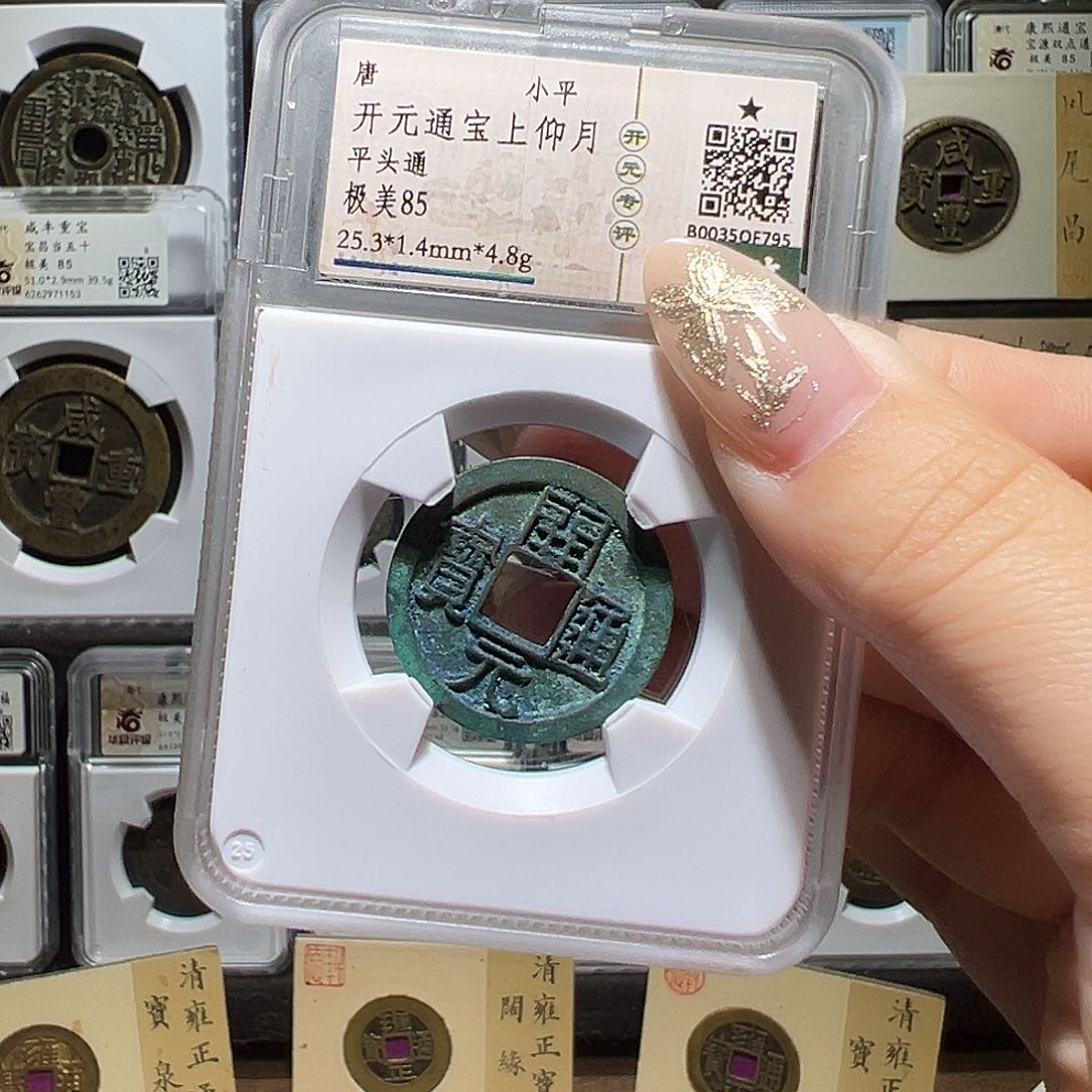 铜开元795。。。。。。。。m
