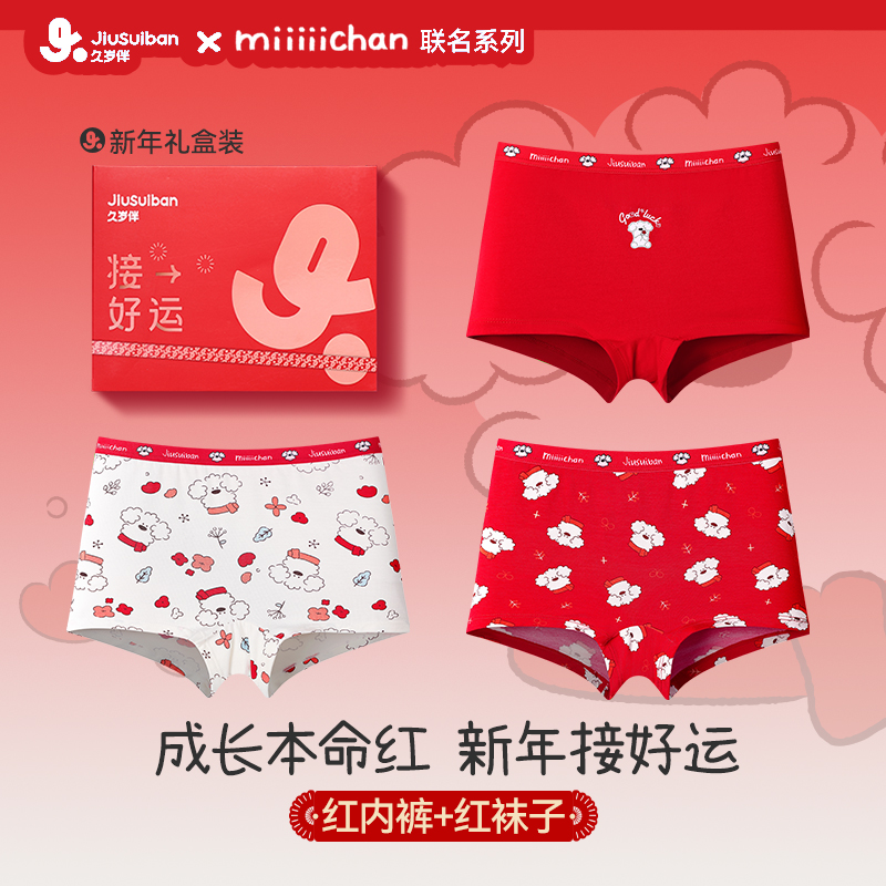 【桑蚕丝】久岁伴女童内裤袜子组合礼盒本命年新年款舒适透气90822