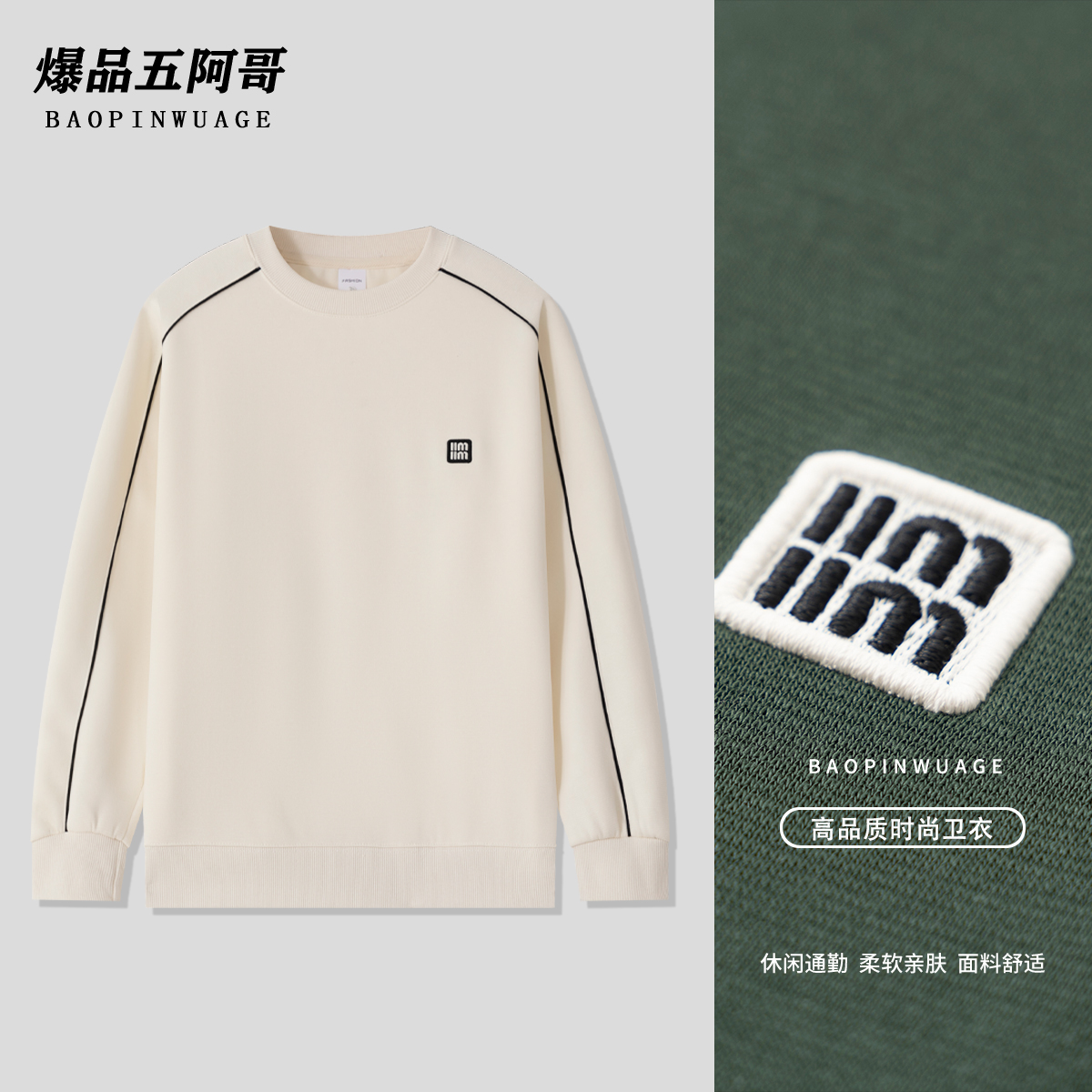 【重磅设计长袖卫衣】时尚休闲植绒百搭圆领简约上衣-15220