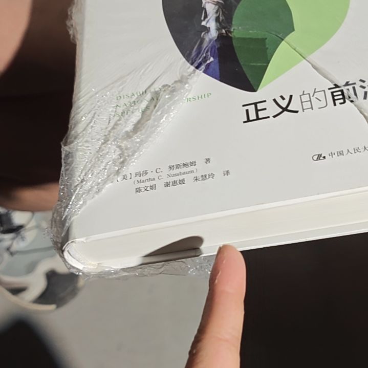 正义的前沿（务必塑封）