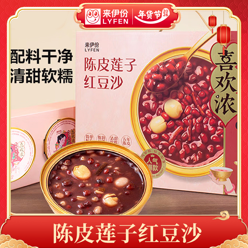 来伊份喜欢浓陈皮莲子红豆沙180g*6碗/箱营养早餐免煮礼盒装