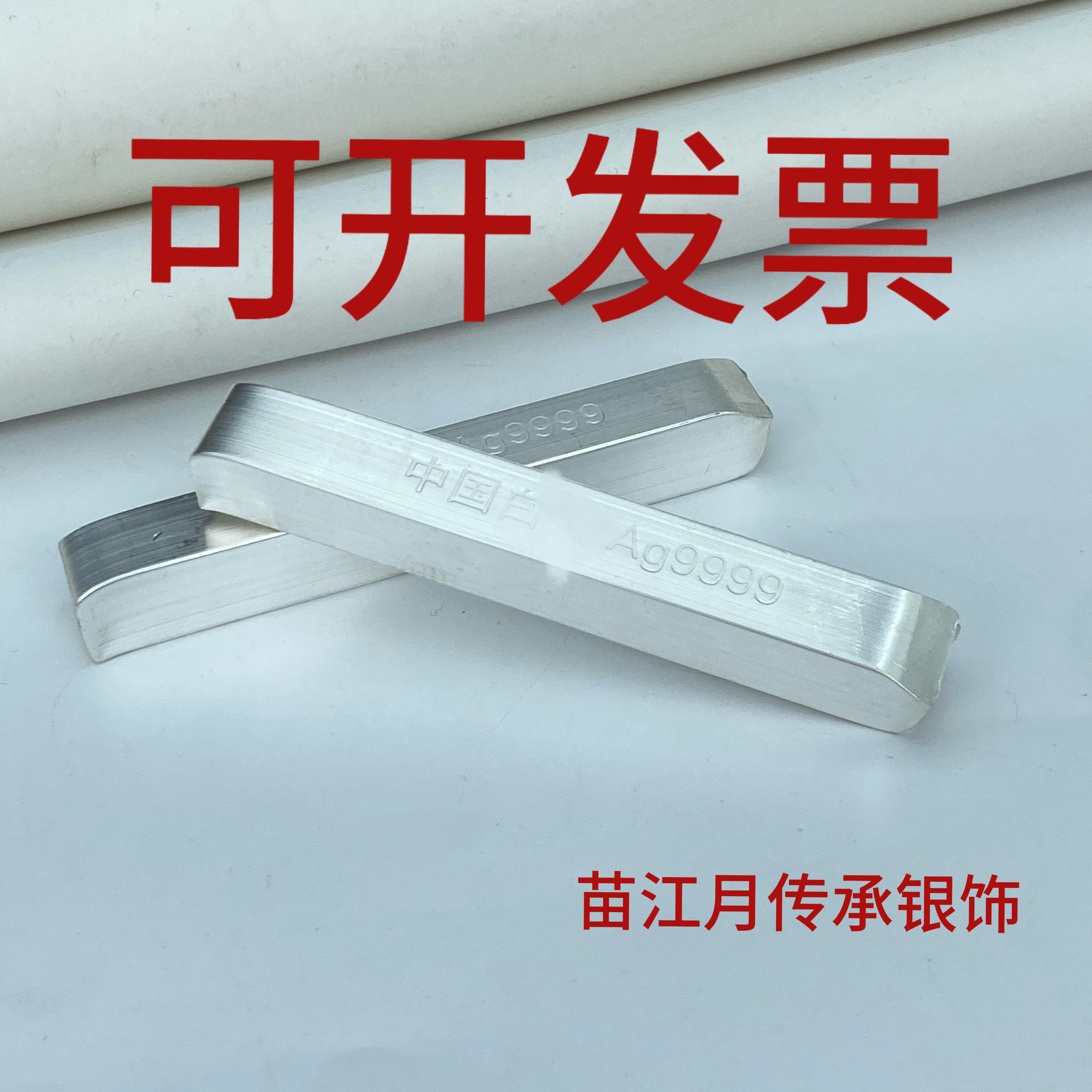 苗江月 足银银制品 足银999.9 100克 手工制作 贵金属收藏摆件3