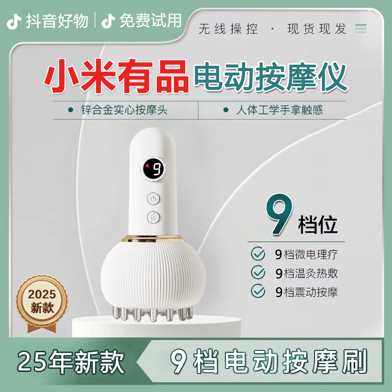 小米有品生态链家用多功能电动经络刷全身通用按摩器热敷揉腹刮痧