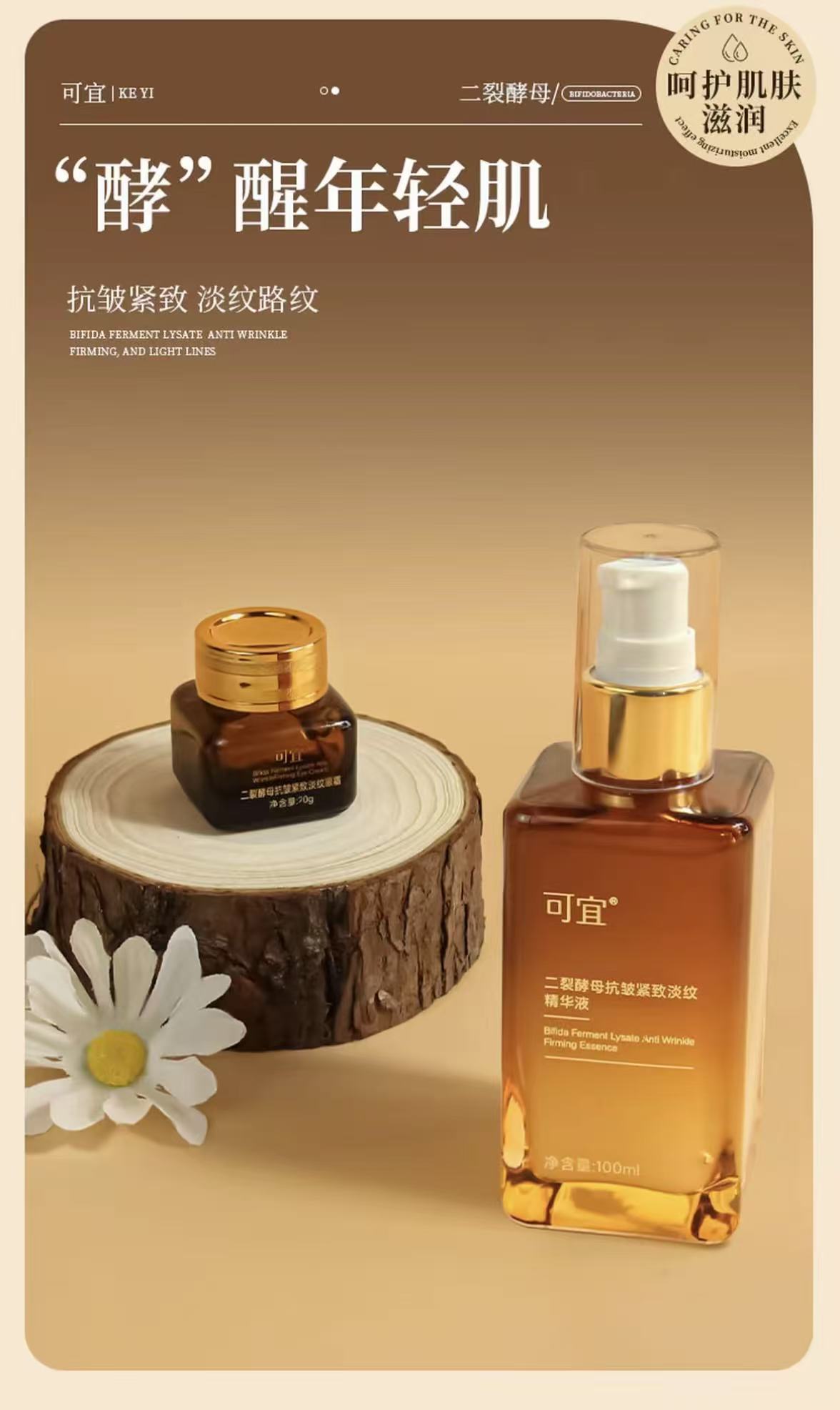 可宜二裂酵母抗皱紧致淡纹精华液补水保湿润肤