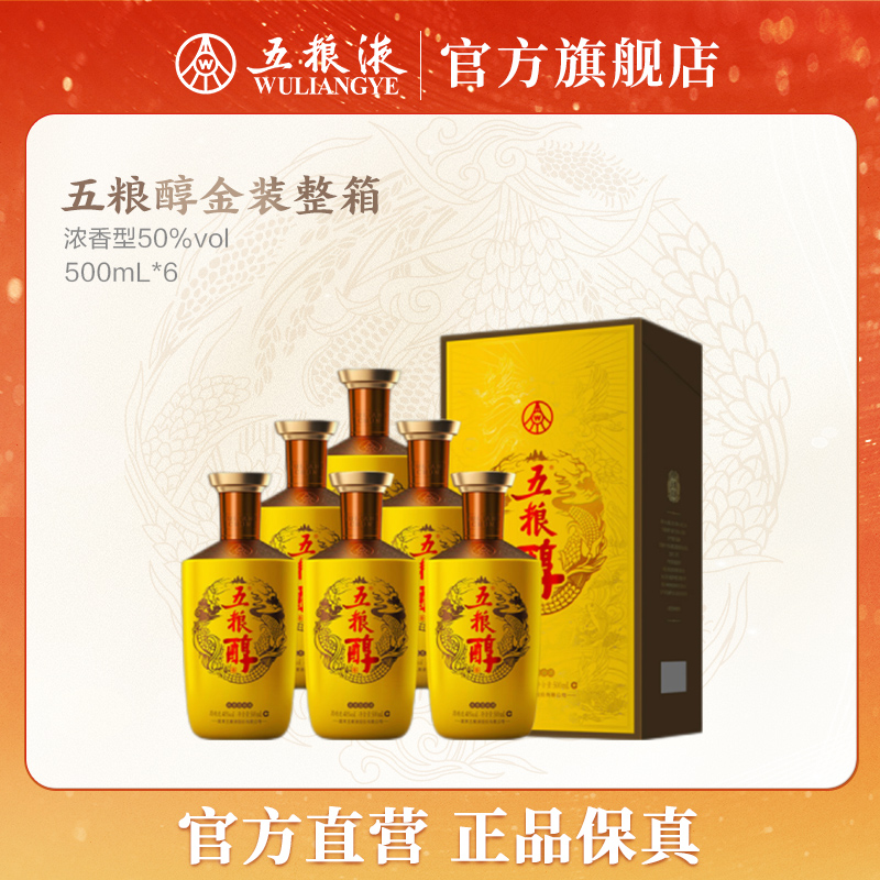 五粮醇五粮醇系列金装浓香型瓶装宴请喜宴自饮50度500mL*6