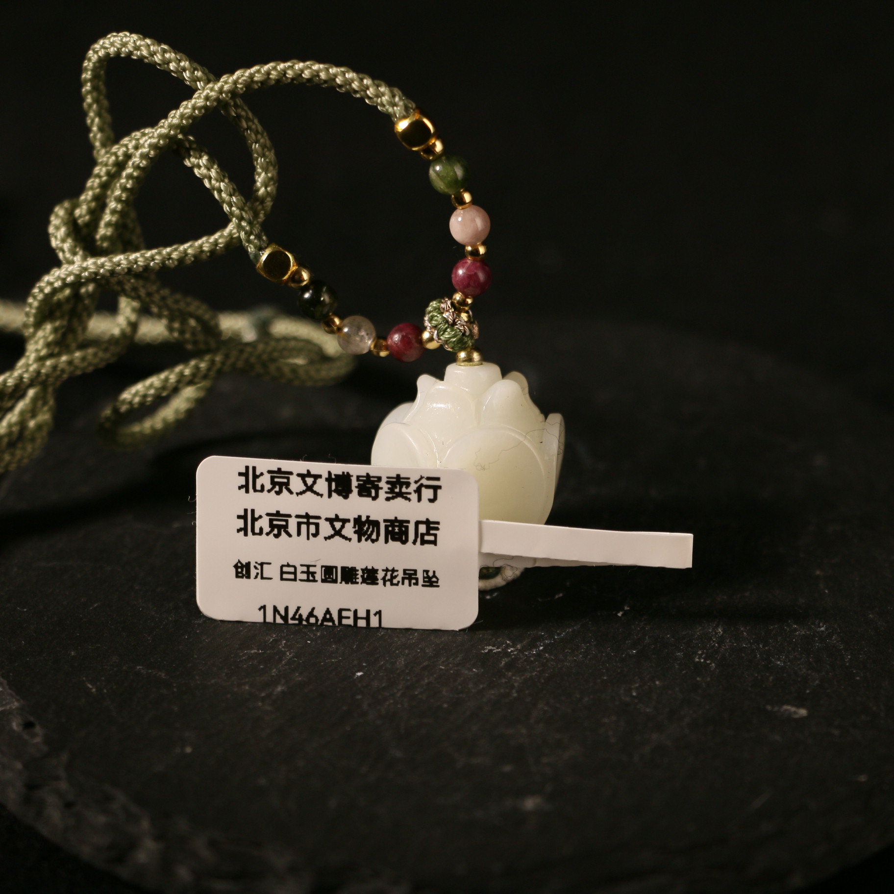 1N46   创汇   白玉圆雕莲花吊坠