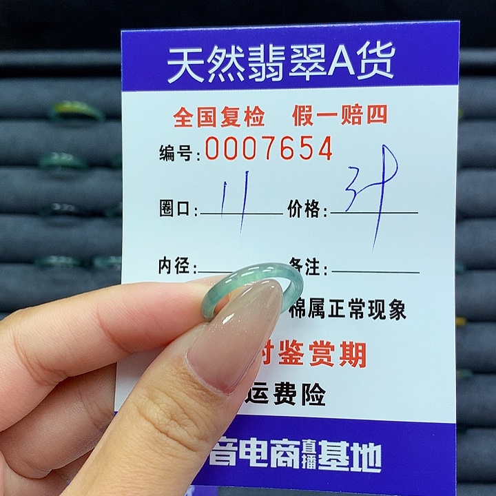 翡翠戒指未镶嵌      7654