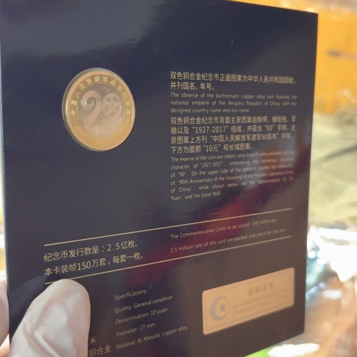 其他普通金属建军90年卡册