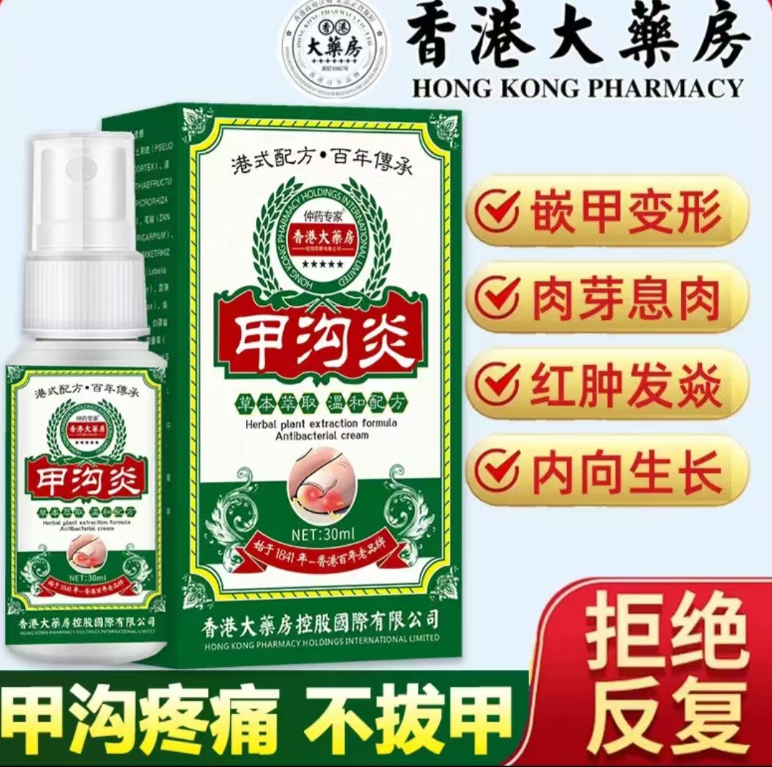 甲沟炎指甲长肉里甲沟软甲脱甲脚趾甲化脓嵌甲肉芽脚指头疼甲沟膏