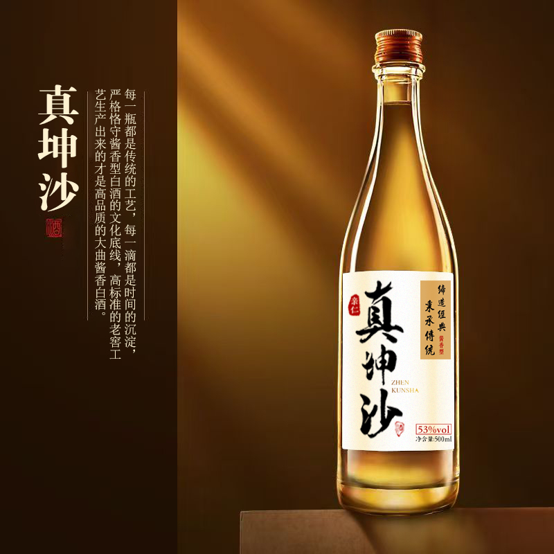 亲仁贵州高品质酱香型白酒 正宗53度真坤沙纯粮酒53%Vol