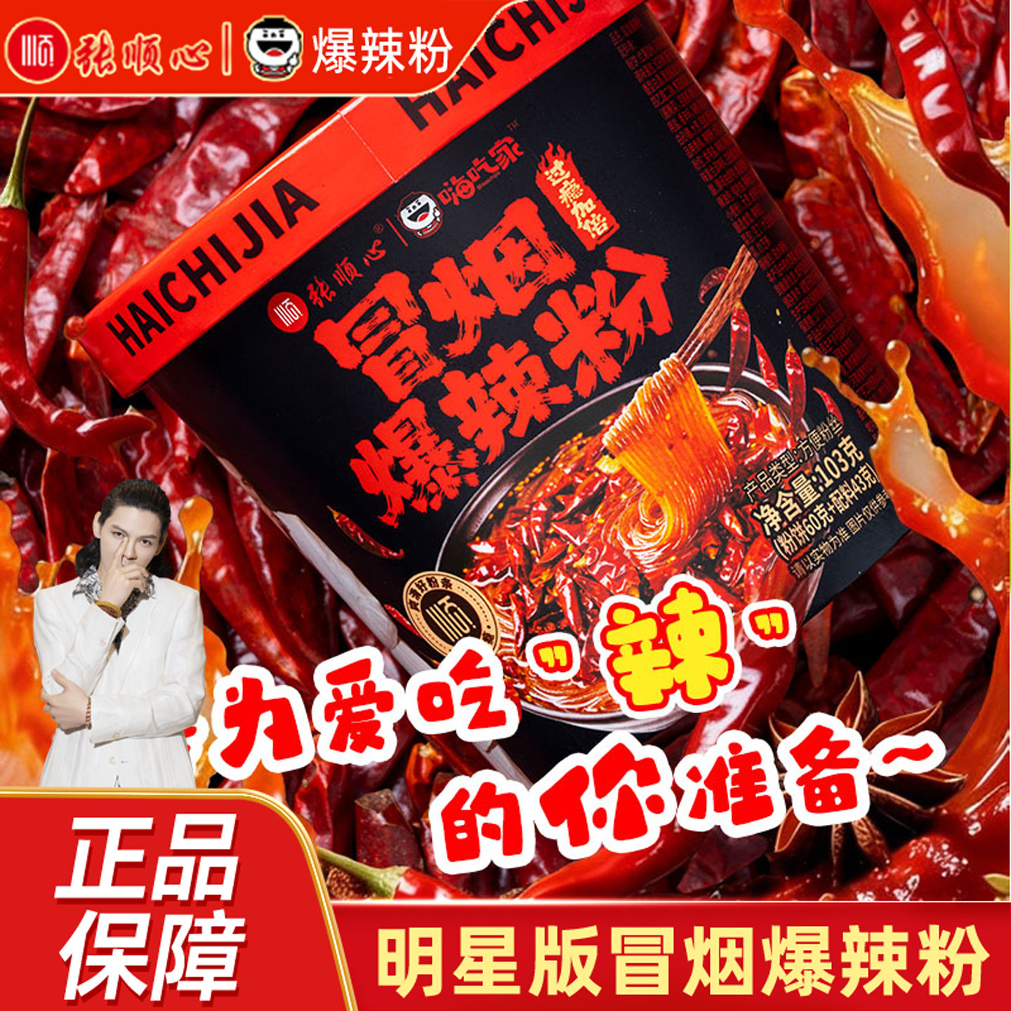 嗨吃家冒烟酸辣粉6桶红薯粉丝桶装方便面早餐夜宵泡面方便速食
