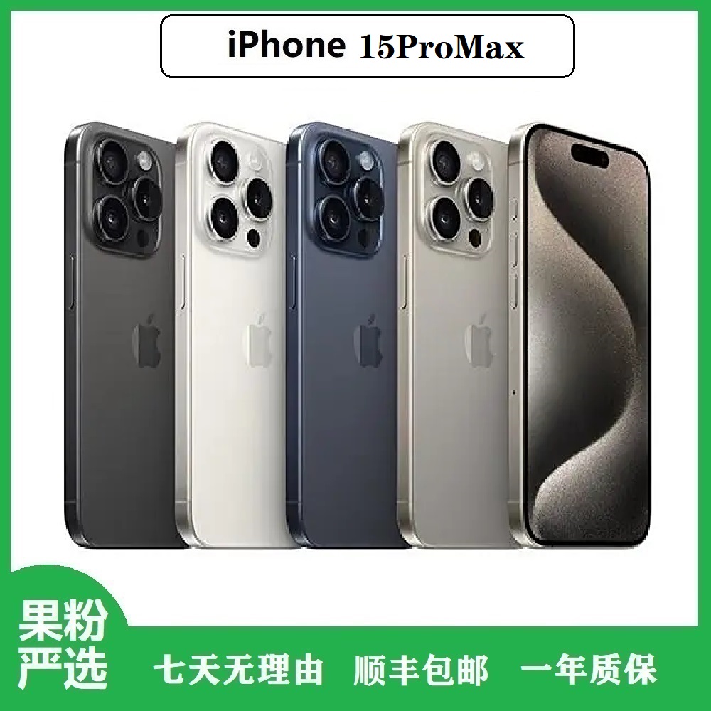 8新 Apple/苹果 15ProMax  正品全网通5G智能手机