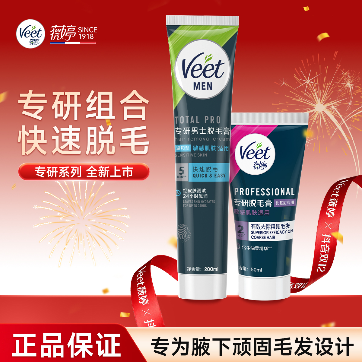 Veet薇婷专研私处比基尼/男士脱毛膏温和深层无痛脱毛膏女士