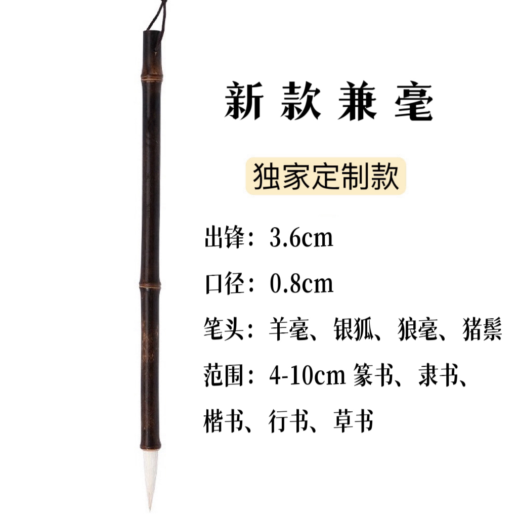 精品兼毫 纯毛料手工定制 初学者篆隶楷行专业品质