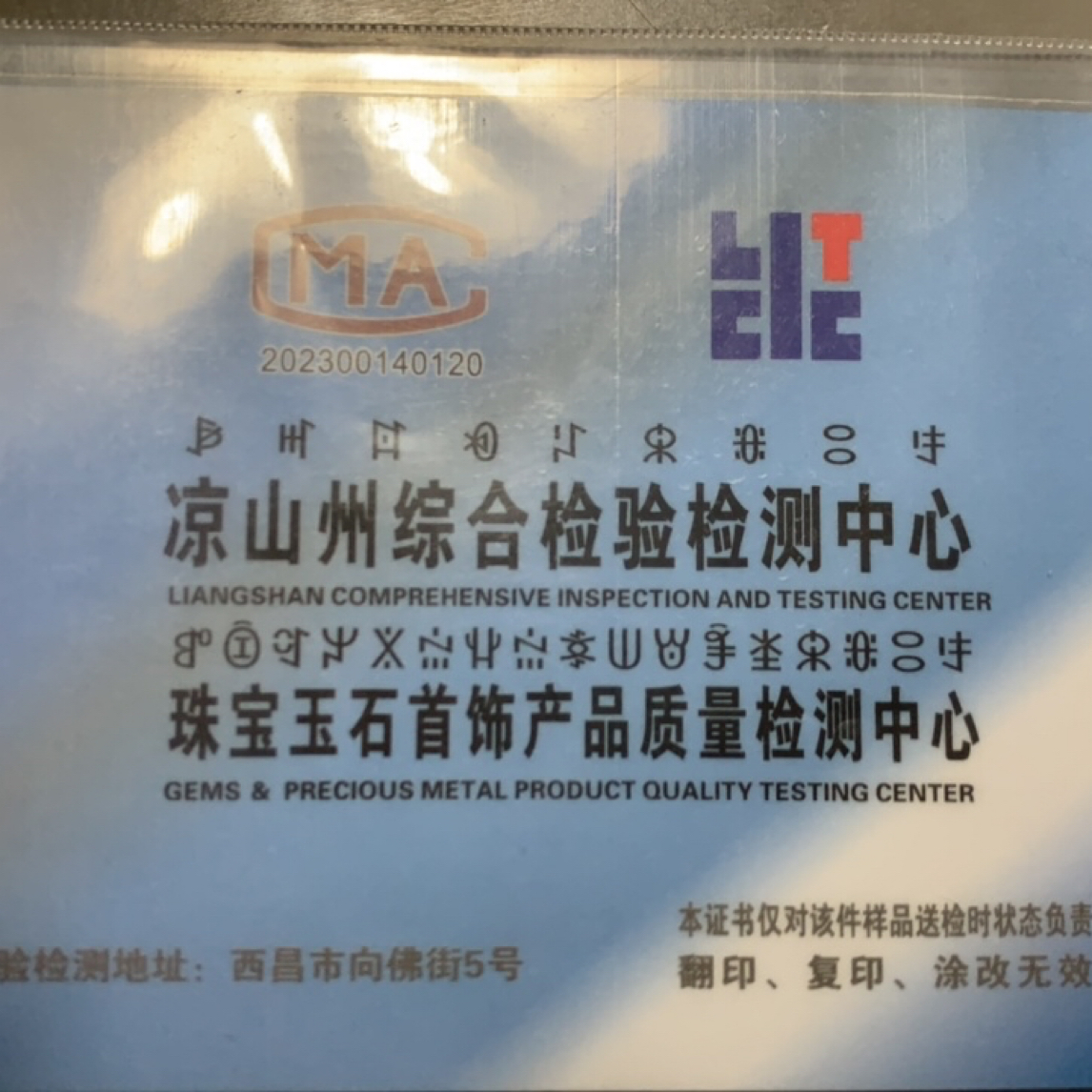 凉山原矿南红自费证书