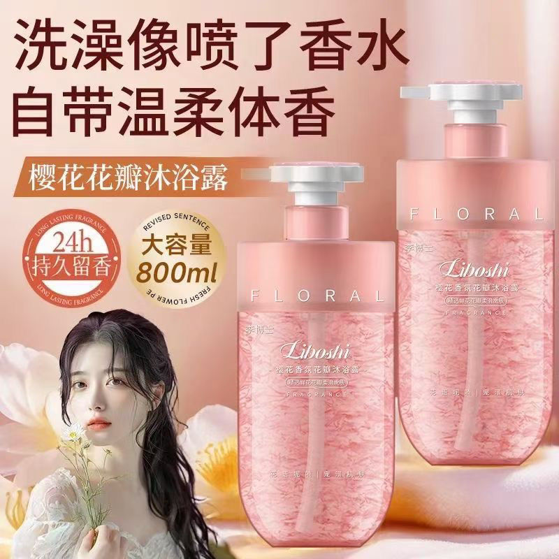 樱花香氛花瓣沐浴露持久留香全身香体柔滑嫩肤