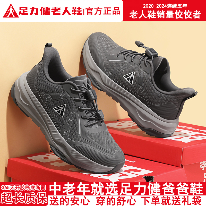 足力健老年鞋官方旗舰店休闲爸爸鞋50-60岁软底防滑洋气轻便男鞋 