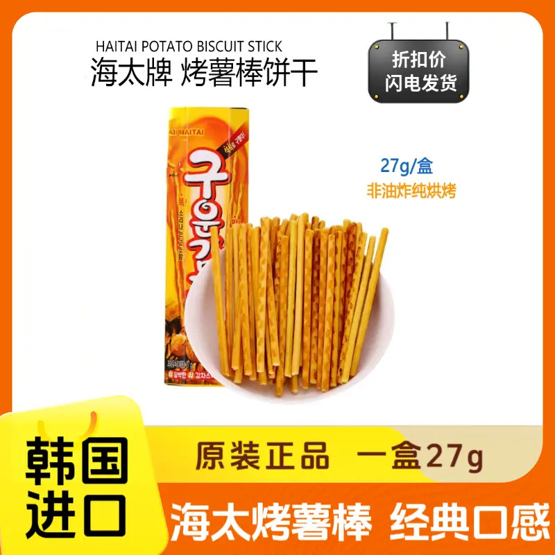 韩国进口海太烤薯棒烤马铃薯长条棒饼干休闲零嘴小吃儿童零食
