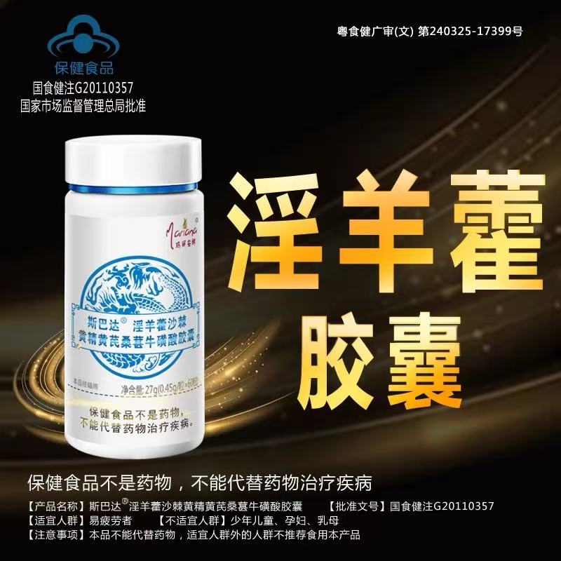 淫羊藿胶囊滋补保健品正品滋养