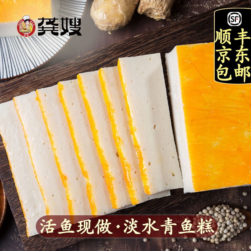 GONGSAO/龚嫂青鱼糕淡水鱼糕鱼饼湖北现做淡水水产火锅食材418g