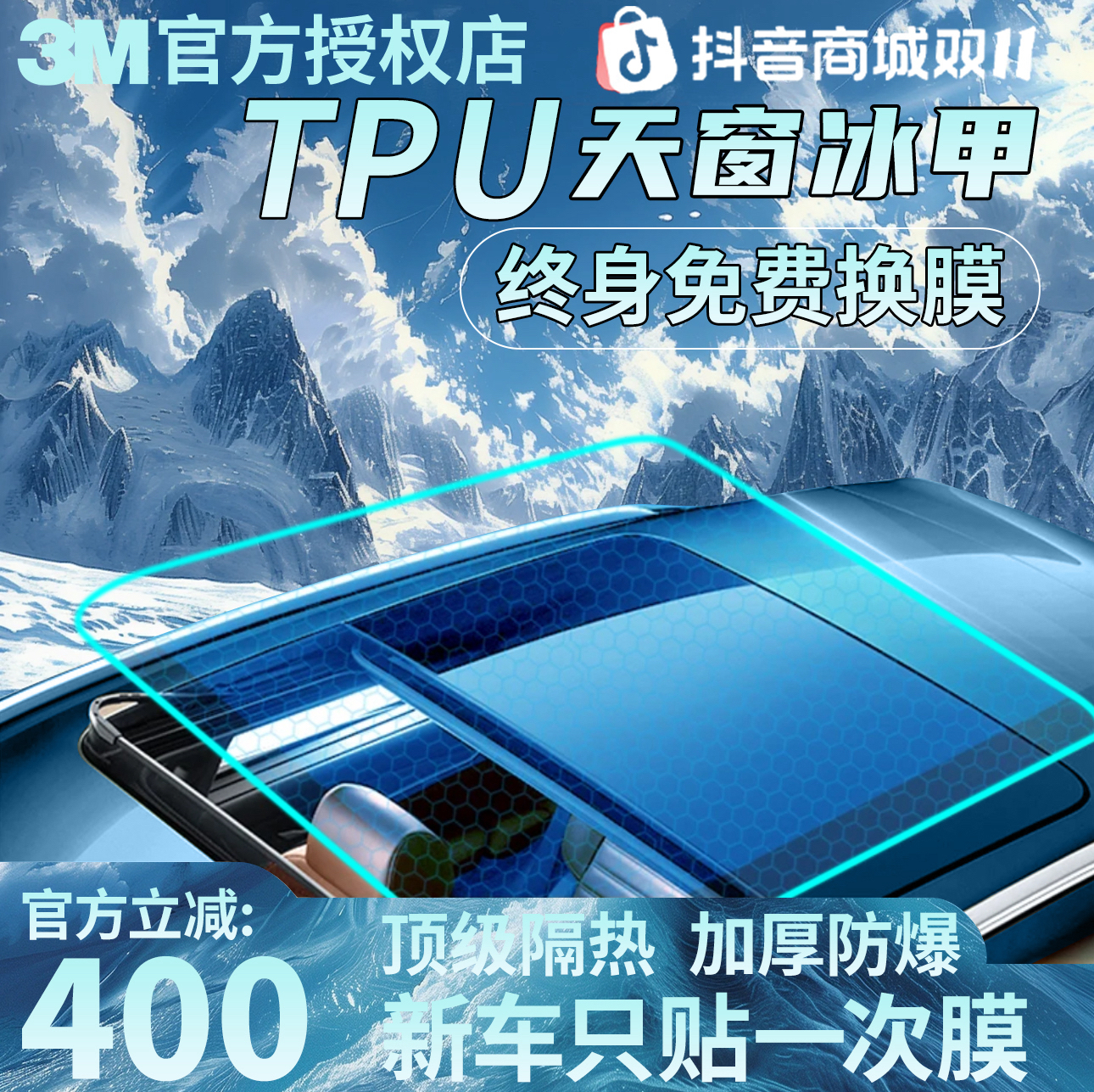 正品3M汽车天窗贴膜天窗冰甲膜汽车TPU防晒高隔热防爆天窗隔热膜