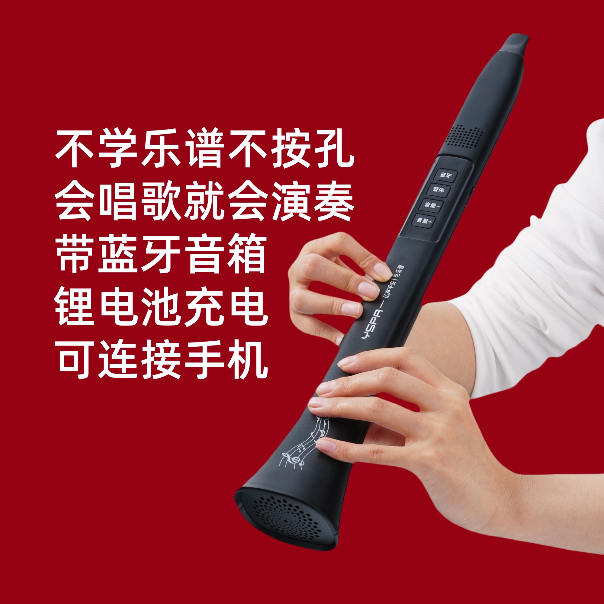 不学乐谱的乐器 电乐管 会唱歌就会演奏 自带蓝牙音箱 可充电