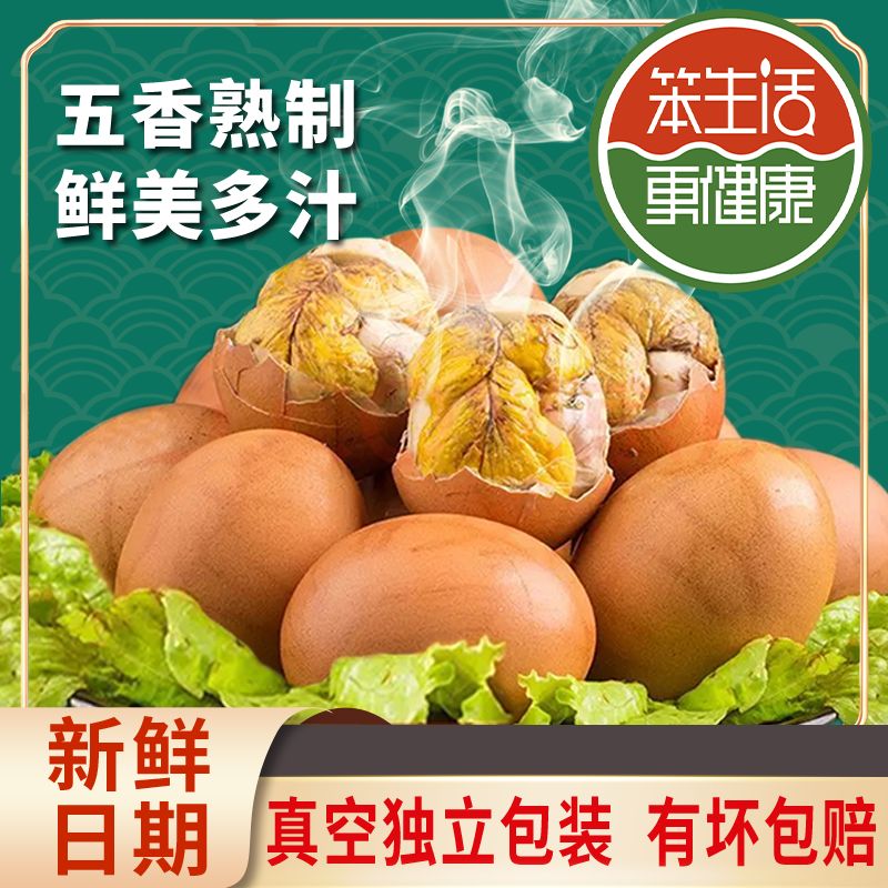 美食姐13天新鲜活珠子钢化蛋喜蛋营养即食五香香辣真空包装
