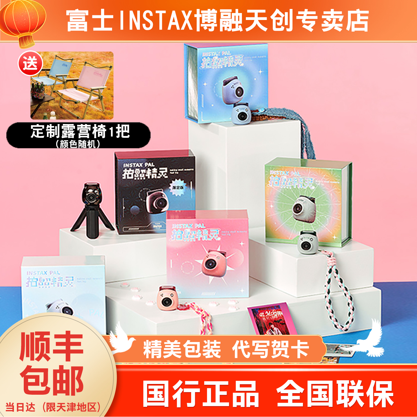 INSTAX/富士数码相机Pal小巧便捷迷你儿童学生相机拍照精灵礼盒款
