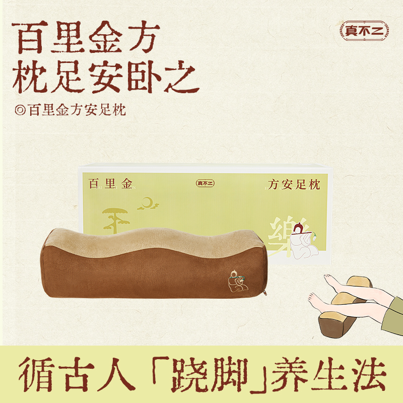 真不二西博联名足枕决明子艾灸按摩疏压缓解安足翘脚懒架【专属】