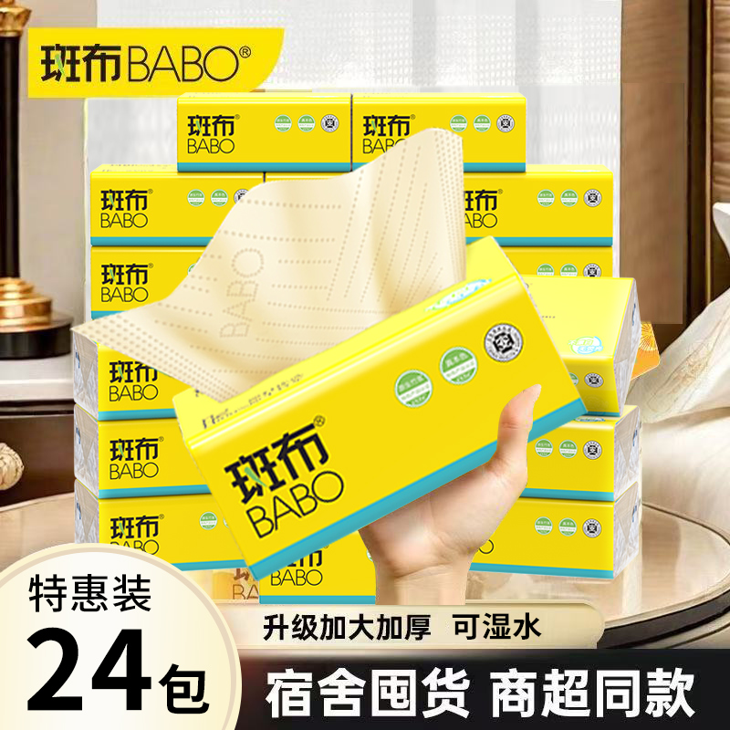 斑布抽纸130抽本色纸大包整箱批发餐巾纸卫生纸抽家用学生宿舍批