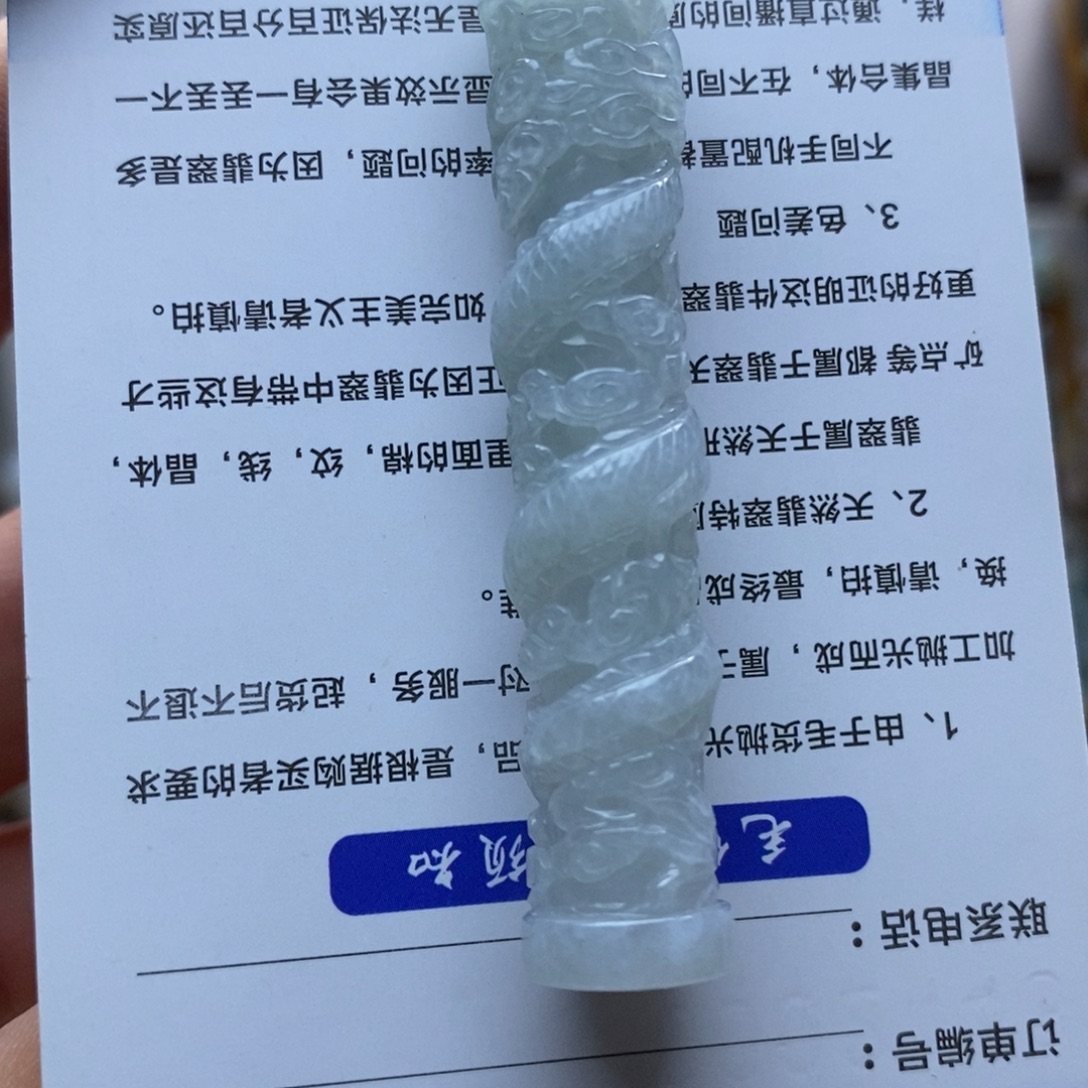 翡翠未镶嵌颈饰龙柱
