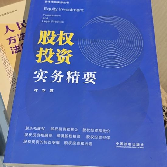 股权投某资实务精要。