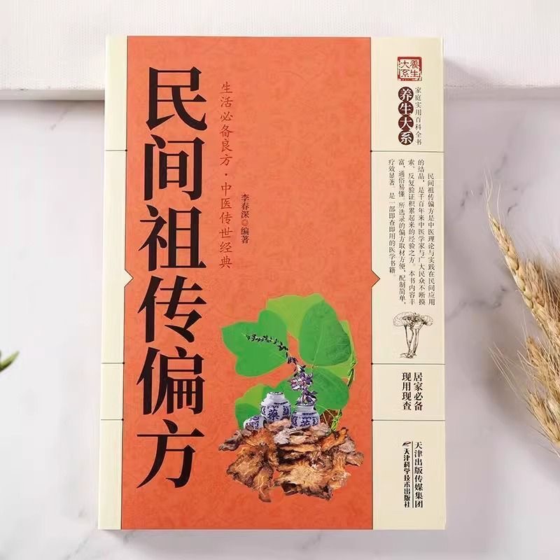 民间祖传书籍涵盖传世经典养生理论与治病健康知识