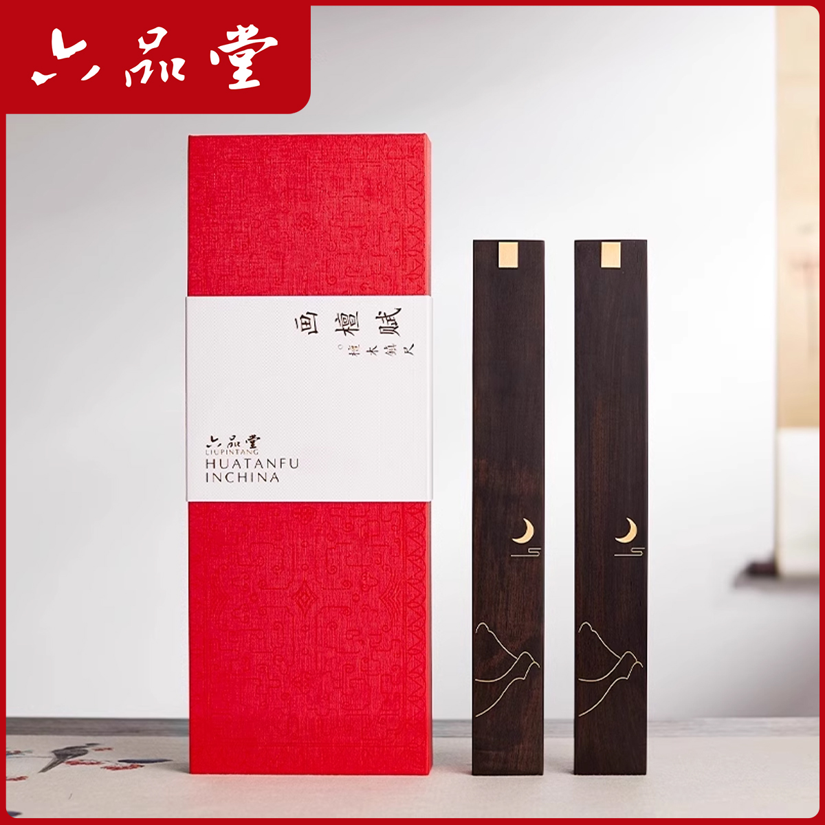 六品堂【紫光檀】镇纸文房四宝嵌铜镇尺书法绘画压纸创意礼品级摆件