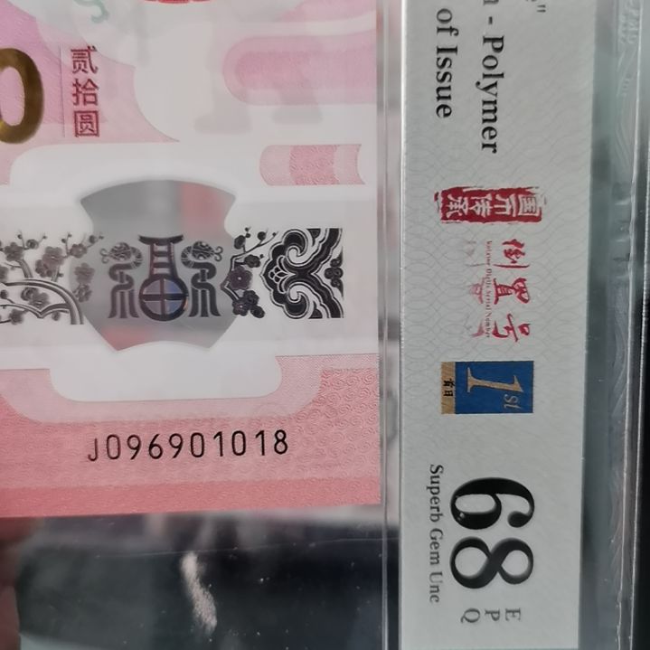 塑料蛇钞096901018........