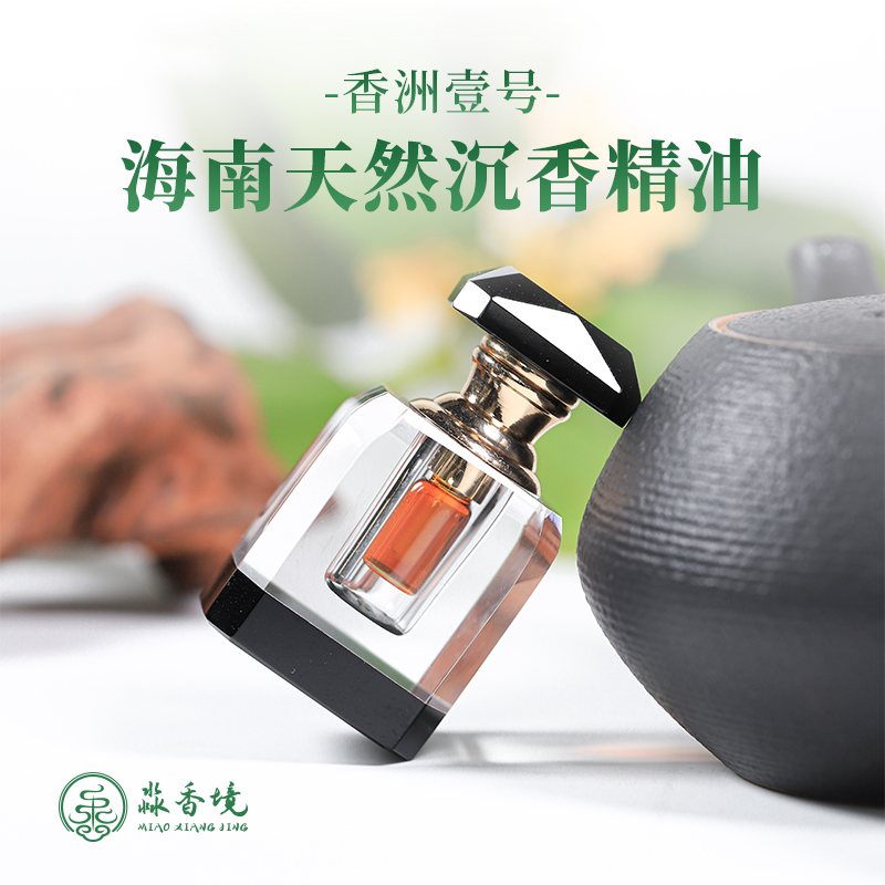 【淼香境·香洲壹号】  海南天然沉香持久留香香薰涂抹精油1g装