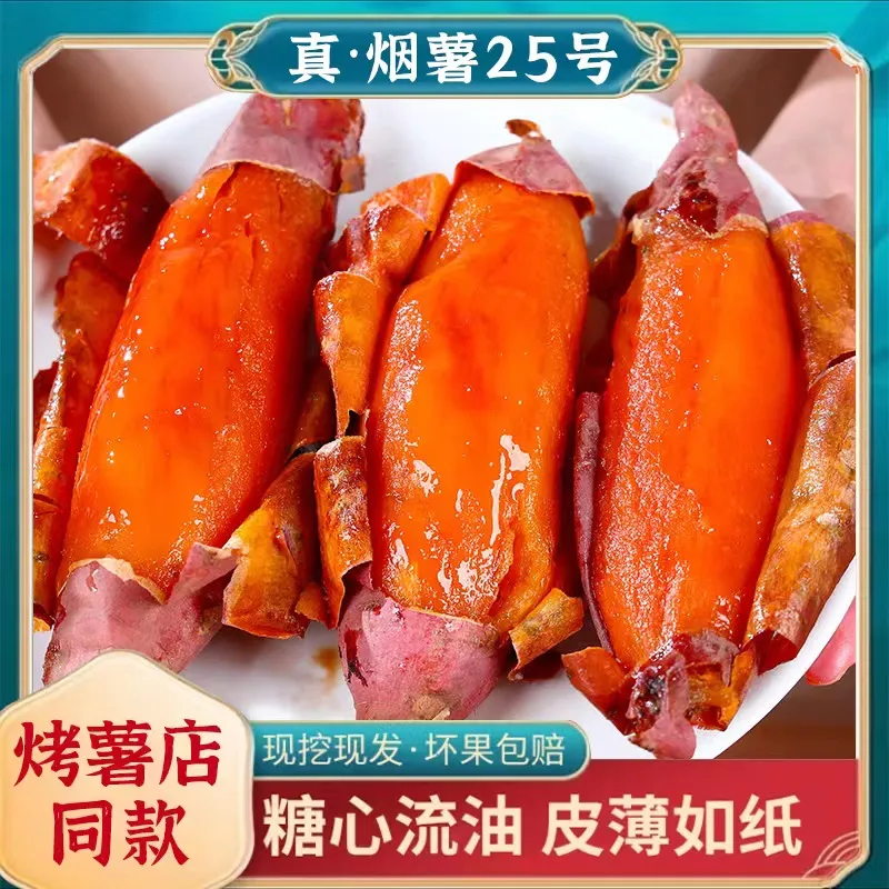 烟薯25号糖心蜜薯流油软糯香甜红薯农家自种地瓜带箱5/9斤