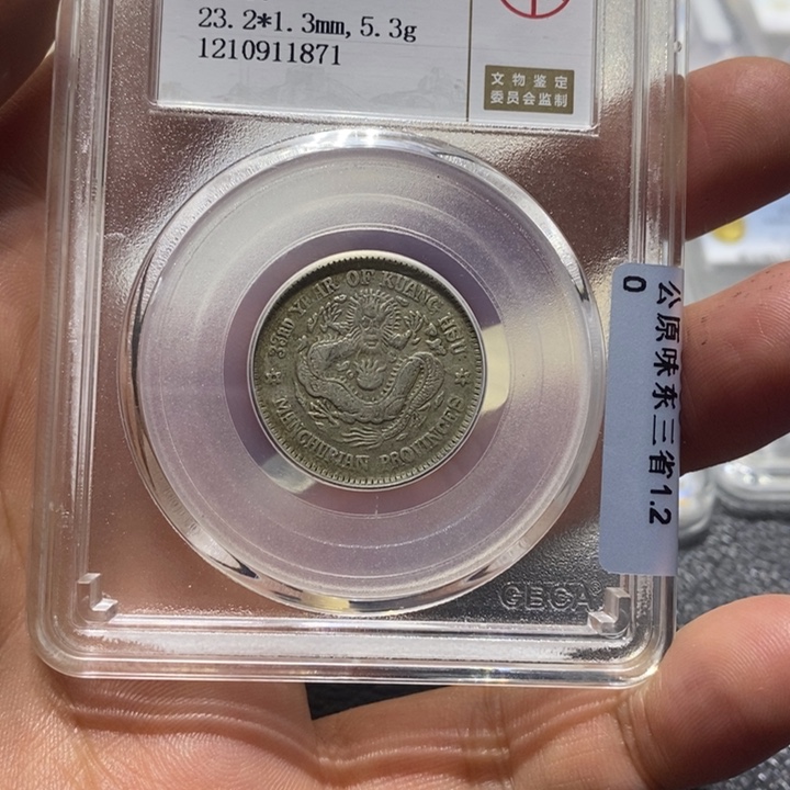 银琥****9东三省888888888888