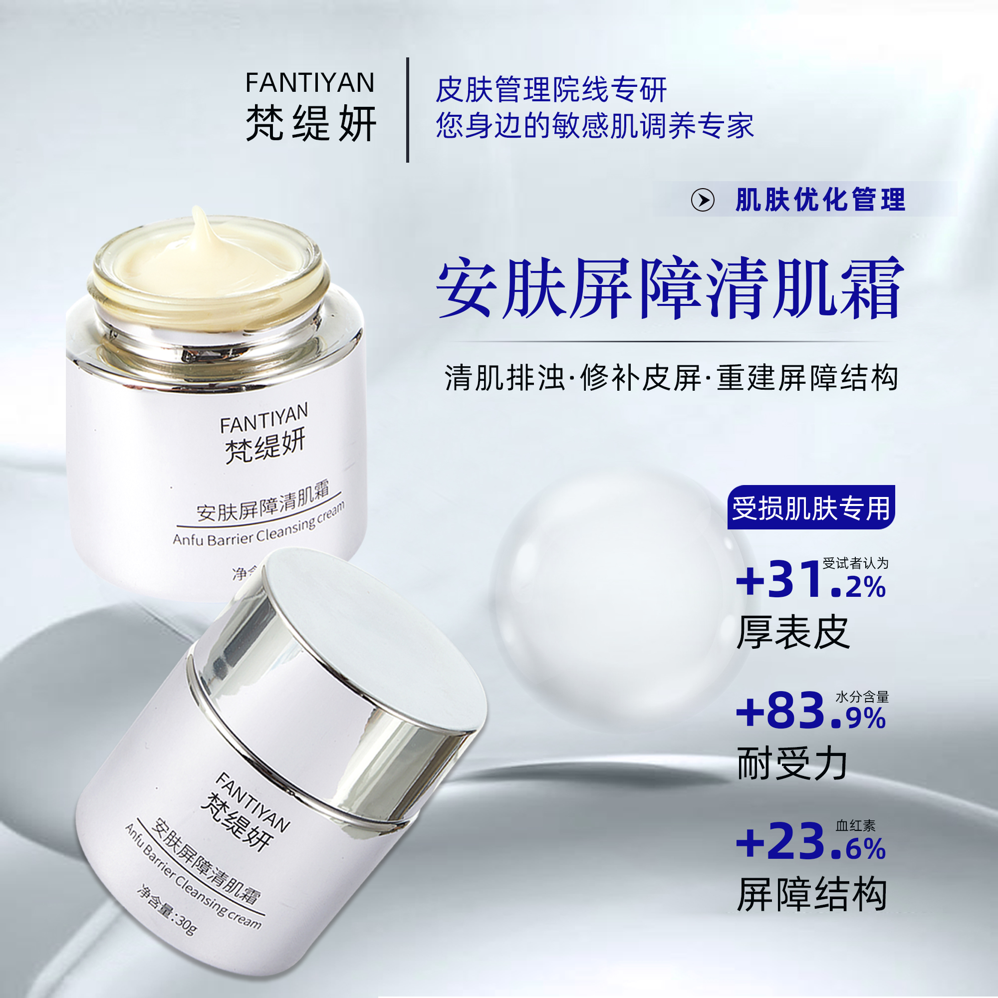 【激Su脸清肌霜】梵缇妍安肤屏障清肌霜舒缓反复红烫干紧绷角质薄