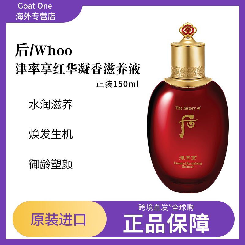 WHOO/后津率享红华凝香滋养液150ml补水保湿提拉紧致