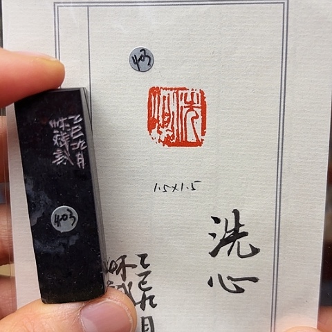 青田石印石篆刻作品