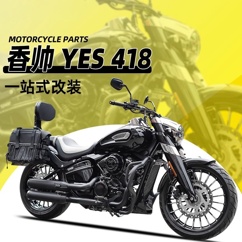 香帅YES418保险杠防摔护杠防水皮边包全盔包折叠后靠背改装配件