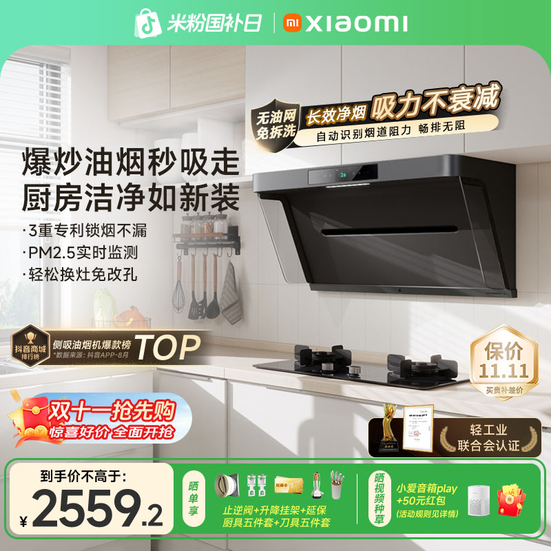 【国家补贴】小米智能净烟机P1侧吸大吸力开放式厨房天然气灶套装